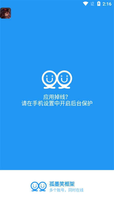 孤墨笑框架免费版图3