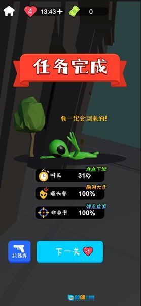 狙击外星人菜单图1