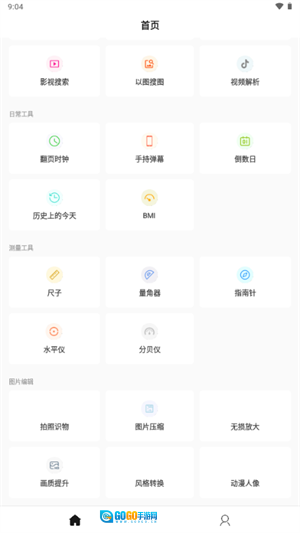 万能工具箱Pro软件图3