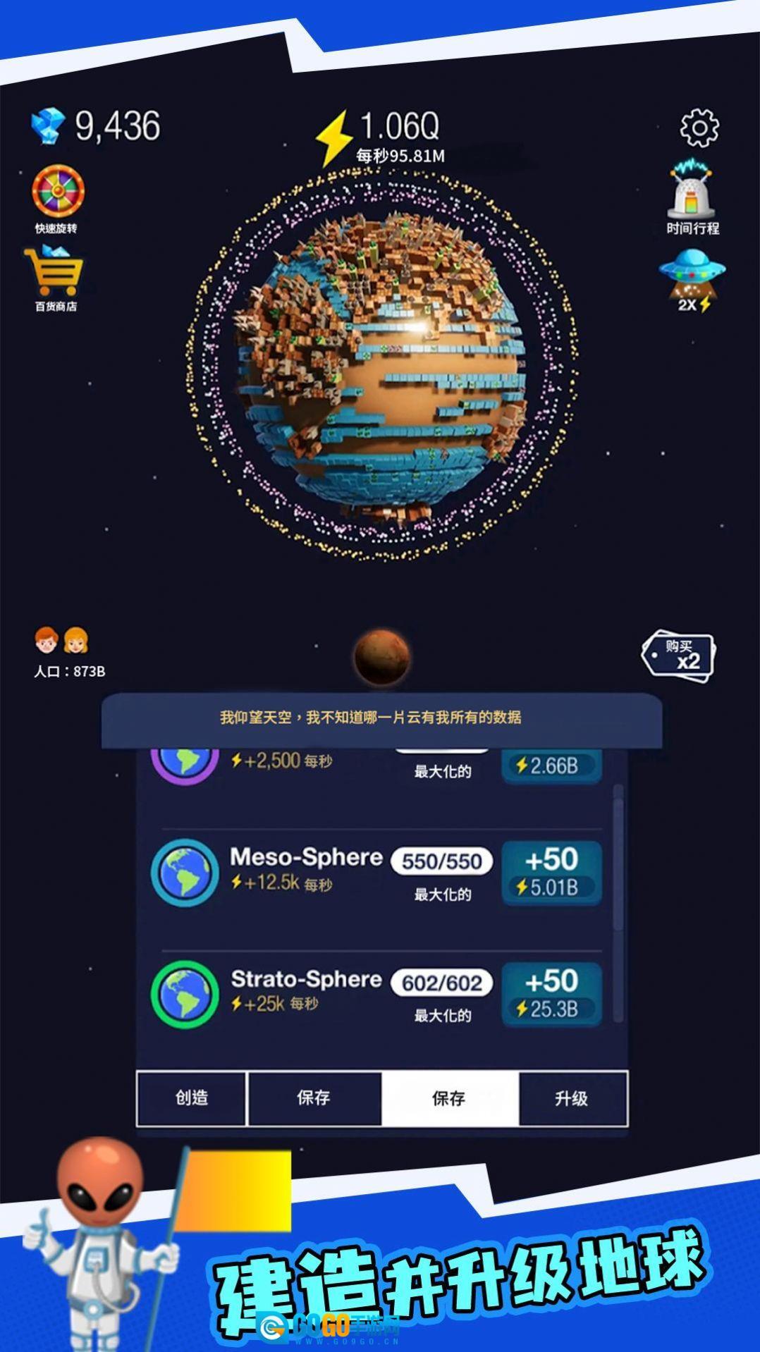 地球重建模拟器图2