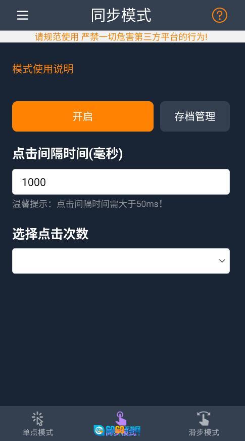超级快点连点器安卓手机版图4