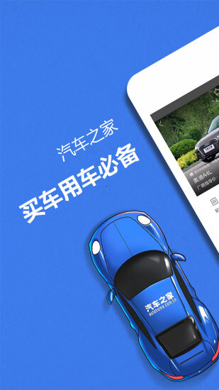 汽车之家最新版图4