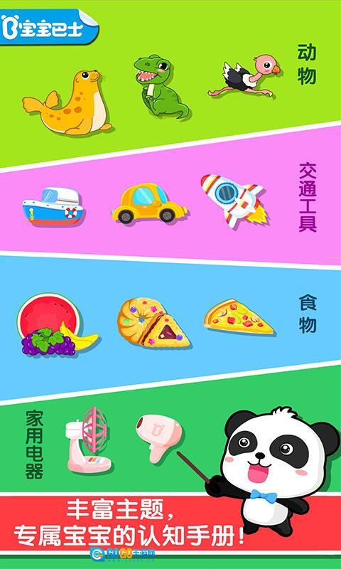 宝宝巴士宝宝认知大全游戏图2