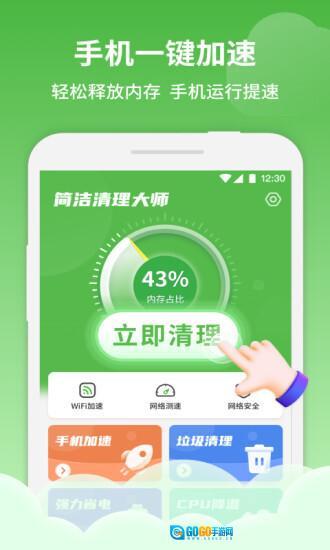 简洁清理大师图2