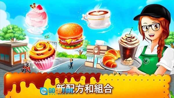 咖啡厅大作战图4