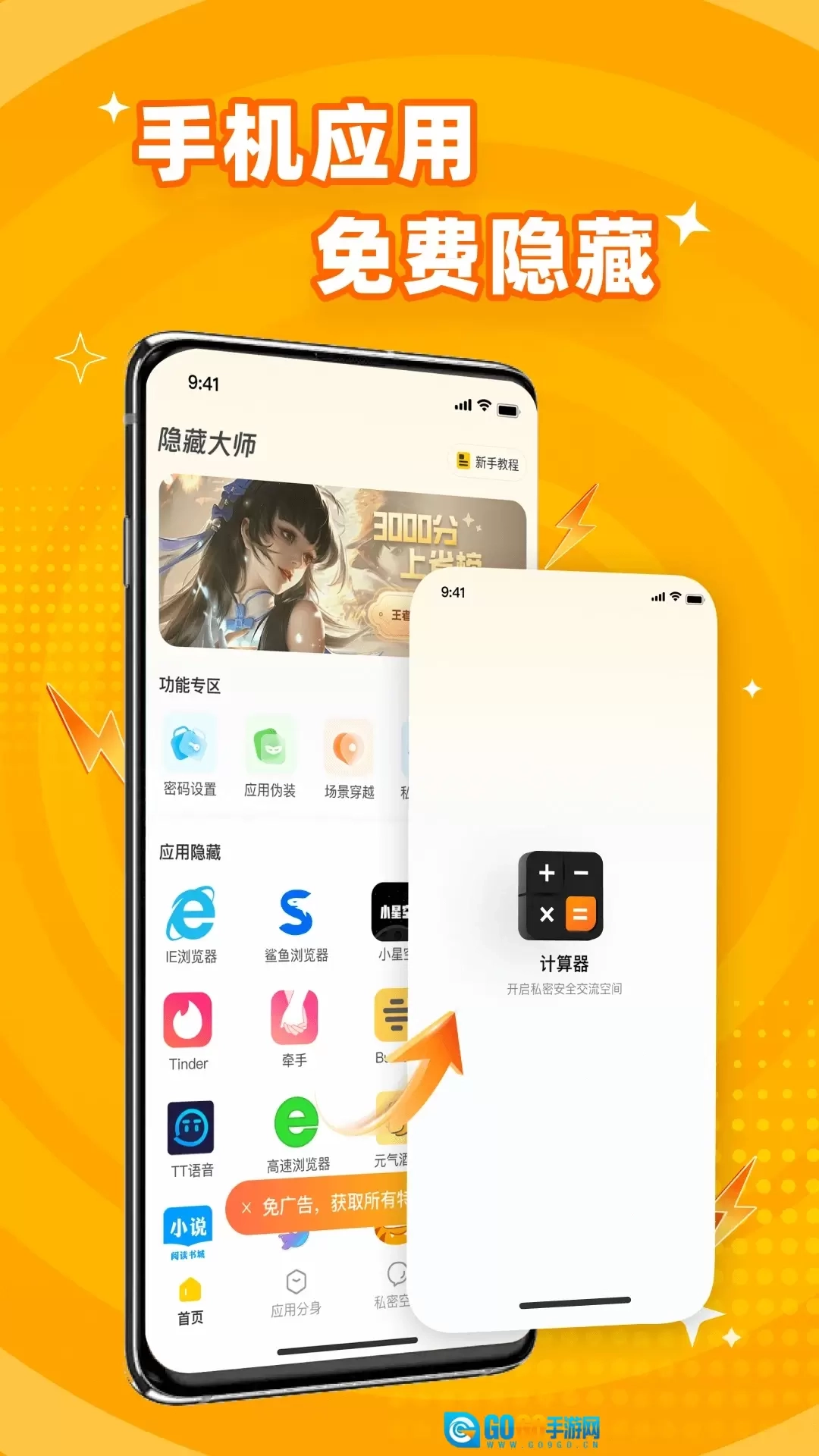 隐藏大师软件图1