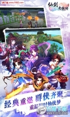 仙剑奇侠传回合中文版图2