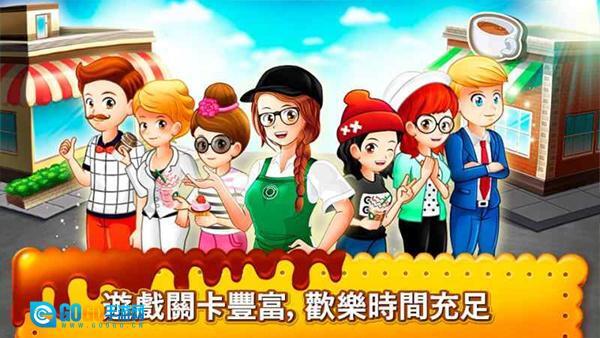 咖啡厅大作战图2