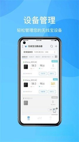 京东云无线宝最新版图4