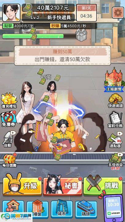 我要去打工游戏免广告版图5