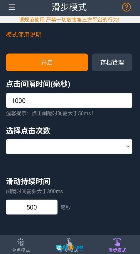 超级快点连点器安卓手机版图5