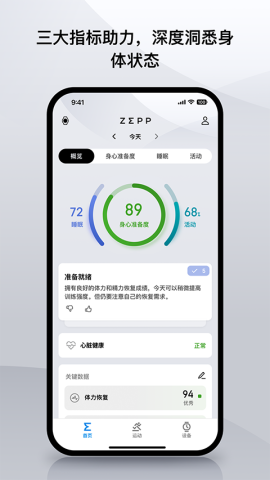 Zepp官网版图3