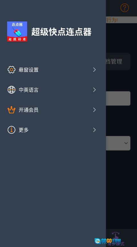 超级快点连点器安卓手机版图6