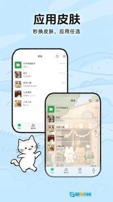 灵动皮肤小组件图2