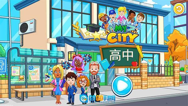 我的城市高中完整版图1