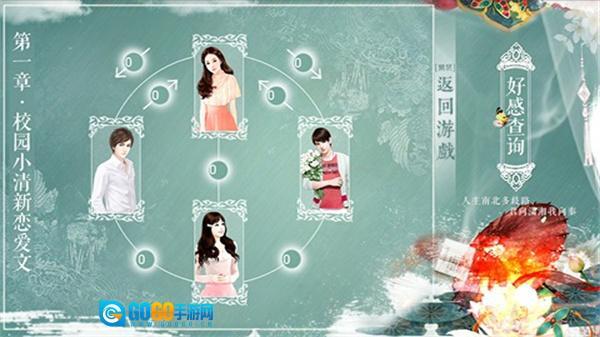 穿越之女配逆袭记安卓版图2