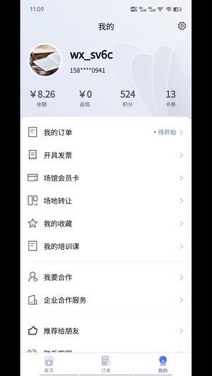 每日好运动最新版图5