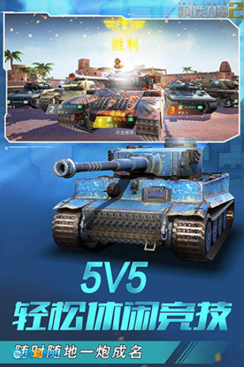 钢铁力量2vivo版图1