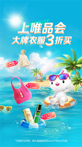 唯品会官网版免费(5)