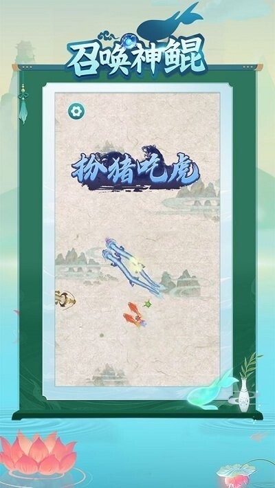 召唤神鲲单机版图2