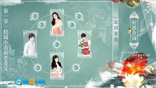 穿越之女配逆袭记安卓版图3