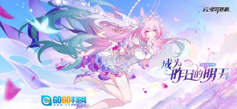 云星穹铁道正版图1