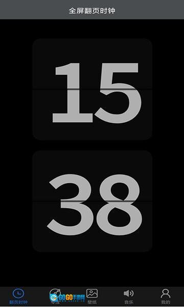 全屏翻页时钟图1