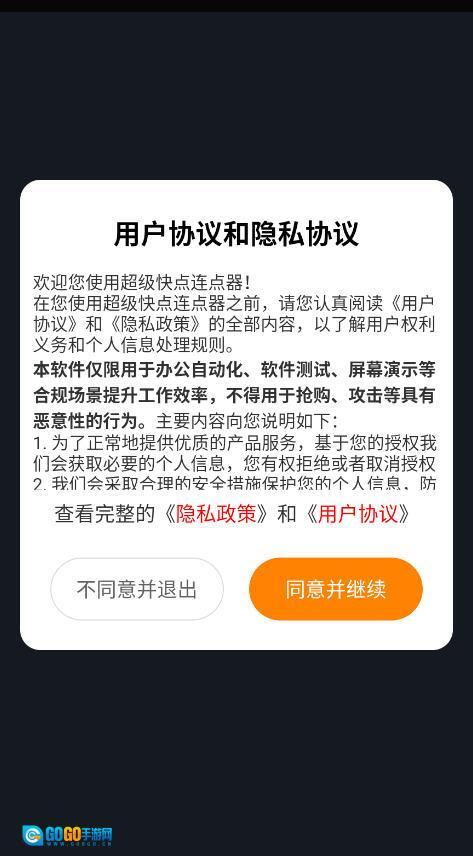 超级快点连点器安卓手机版图1