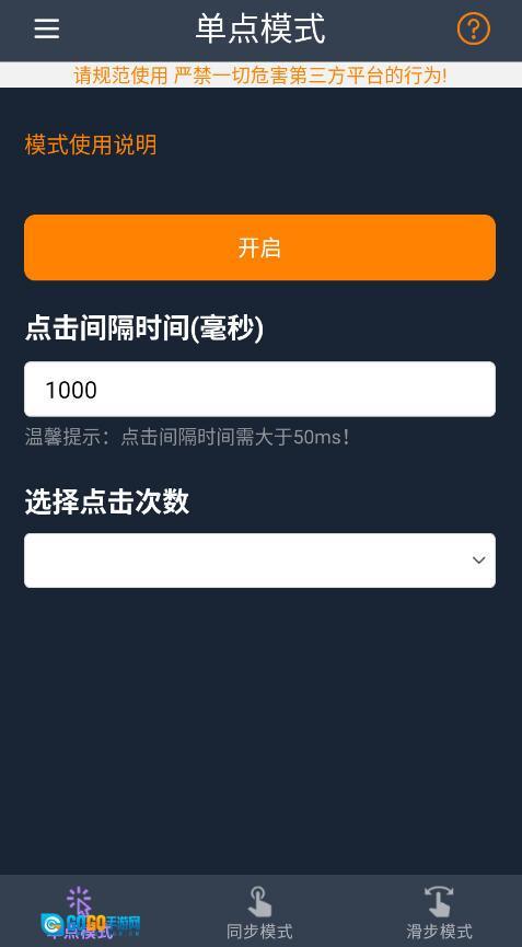 超级快点连点器安卓手机版图3