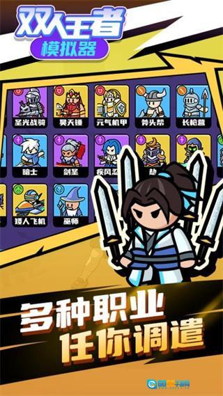 双人王者模拟器免广告图2