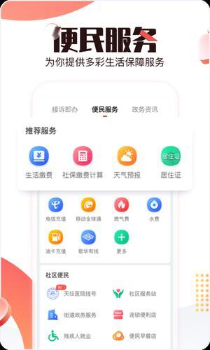 北京时间app(4)