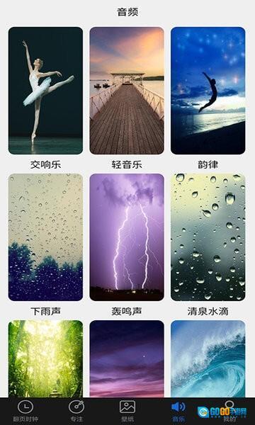 全屏翻页时钟图3