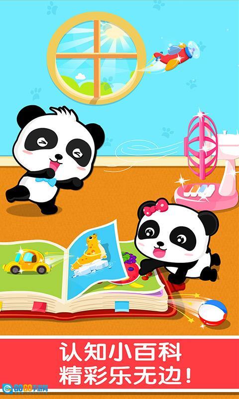 宝宝巴士宝宝认知大全游戏图4