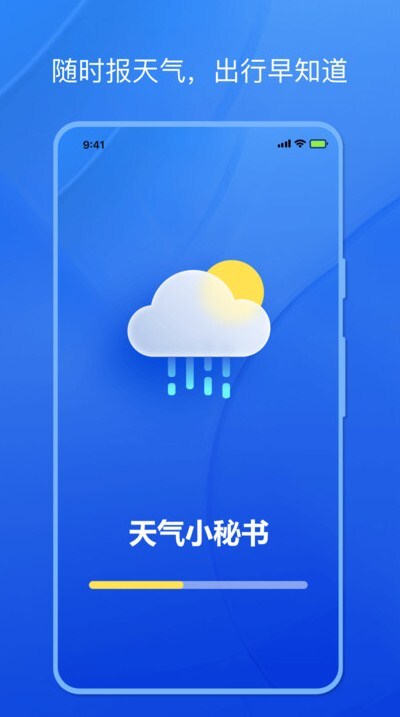 天气小秘书截图3