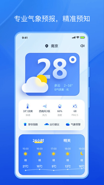 天气小秘书截图4