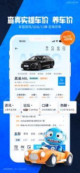 汽车之家正式版图2