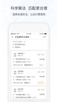 万顺叫车app官网版(1)