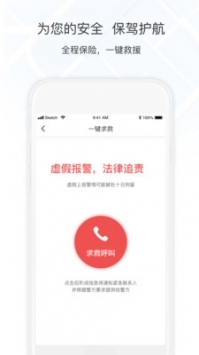 万顺叫车app官网版(2)