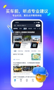 汽车之家旧版图1