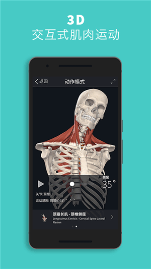 Complete Anatomy中文  安卓版图1