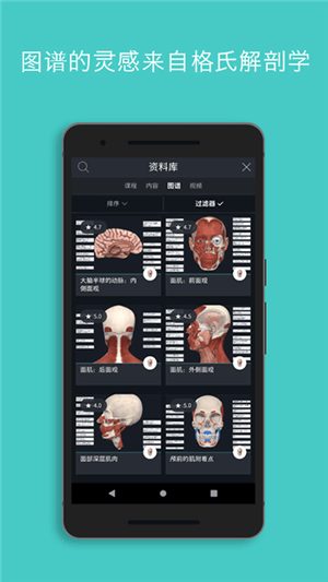 Complete Anatomy中文  安卓版图2