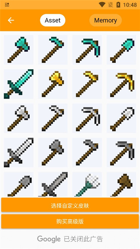 我的世界口袋编辑器中文版图4