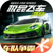 极品飞车集结全车辆解锁版