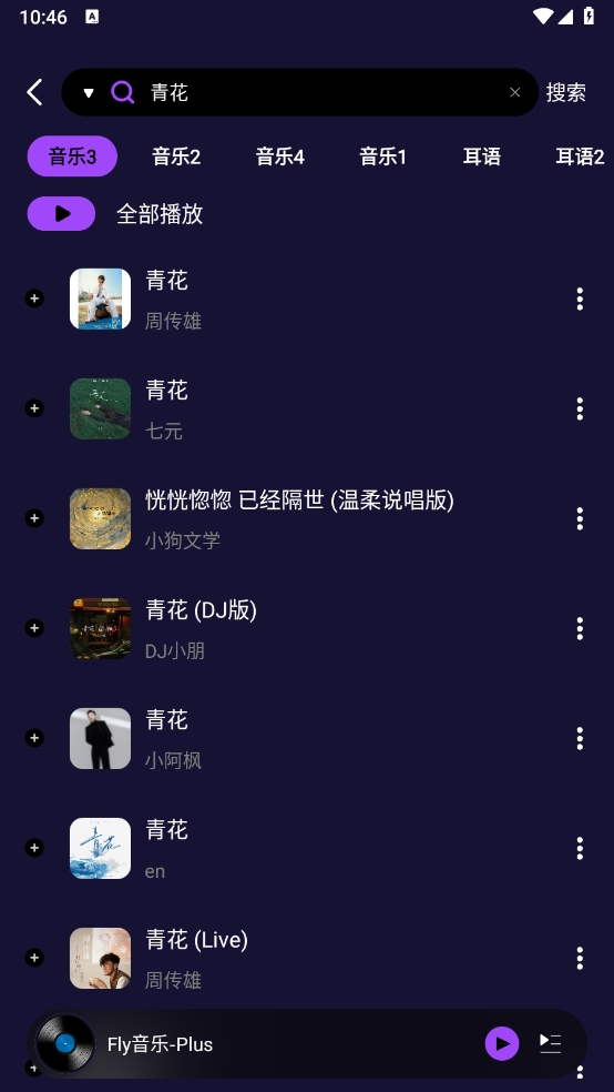 FLY音乐高级版图1