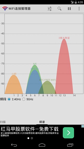 wifi连接管理器去广告版图1