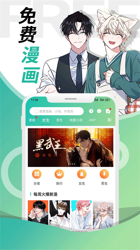 画涯漫画免费版图3