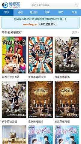 粤爱看最新版图2