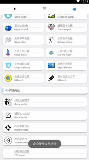 酷盒工具箱最新版图1