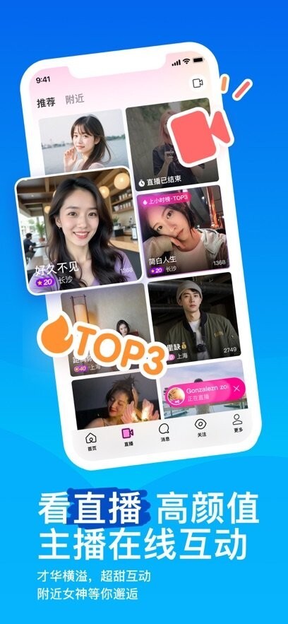 MOMO陌陌免费版图2