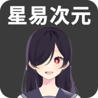 星易次元免登录版